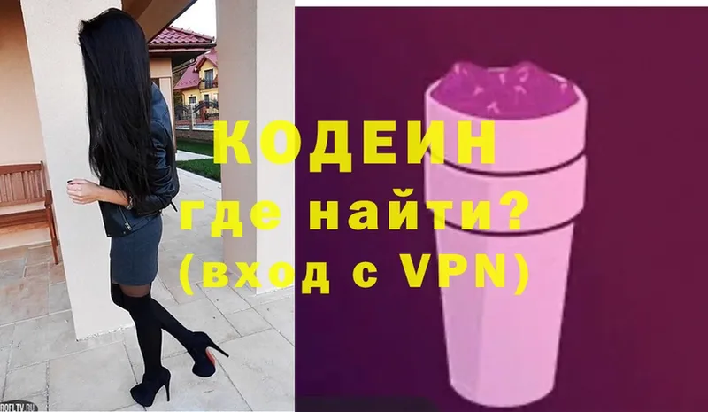 Codein Purple Drank  Закаменск 